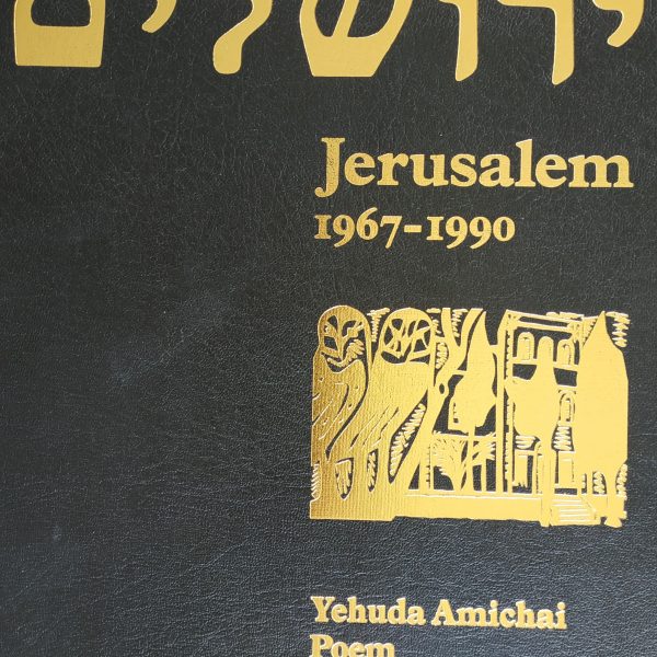 ירושלים 1967 – הפואמה הנבואית של יהודה עמיחי