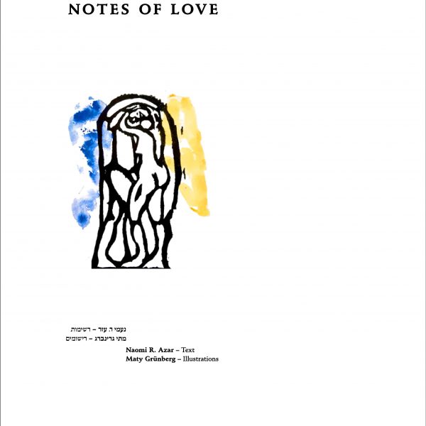 "ואהבה, מה עם אהבה?" – השקת הספר + שיח גלריה